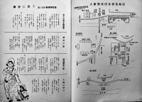 第三次義勇隊大蒙開拓団史　横山武平編集　非売　箱　大蒙同志会　昭和52年