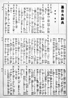 臺日大辞典（上下揃い）台湾影印本　衆文圖書股分有限公司　中華民國70年