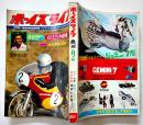 「ボーイズライフ」第4巻11号　白土三平/さいとうたかを/他　小学館　昭和42年