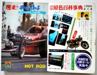 「ボーイズライフ」第4巻11号　白土三平/さいとうたかを/他　小学館　昭和42年