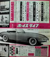 「ボーイズライフ」第4巻11号　白土三平/さいとうたかを/他　小学館　昭和42年