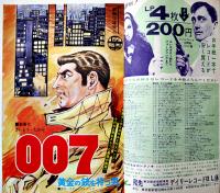 「ボーイズライフ」第4巻11号　白土三平/さいとうたかを/他　小学館　昭和42年