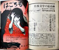 「ボーイズライフ」第4巻11号　白土三平/さいとうたかを/他　小学館　昭和42年