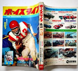 「ボーイズライフ」第4巻12号　白土三平/さいとうたかを/他　小学館　昭和42年