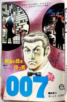 「ボーイズライフ」第4巻12号　白土三平/さいとうたかを/他　小学館　昭和42年