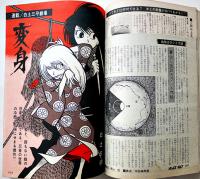 「ボーイズライフ」第4巻12号　白土三平/さいとうたかを/他　小学館　昭和42年