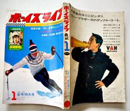 「ボーイズライフ」第5巻10号　佐藤まさあき/さいとうたかを/他　小学館　昭和43年