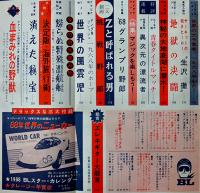 「ボーイズライフ」第5巻10号　佐藤まさあき/さいとうたかを/他　小学館　昭和43年