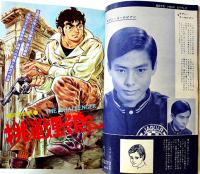 「ボーイズライフ」第5巻10号　佐藤まさあき/さいとうたかを/他　小学館　昭和43年