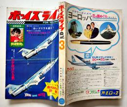 「ボーイズライフ」第5巻12号　佐藤まさあき/さいとうたかを/他　小学館　昭和43年