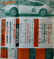 「ボーイズライフ」第5巻12号　佐藤まさあき/さいとうたかを/他　小学館　昭和43年