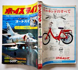 「ボーイズライフ」第5巻1号　白土三平/さいとうたかを/他　小学館　昭和42年