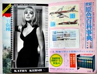 「ボーイズライフ」第5巻1号　白土三平/さいとうたかを/他　小学館　昭和42年