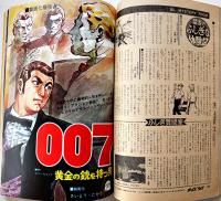 「ボーイズライフ」第5巻1号　白土三平/さいとうたかを/他　小学館　昭和42年