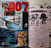 「ボーイズライフ」第5巻2号　白土三平/さいとうたかを/他　小学館　昭和42年