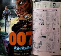 「ボーイズライフ」第5巻4号　白土三平/さいとうたかを/他　小学館　昭和42年