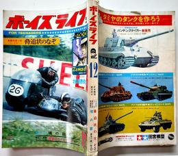 「ボーイズライフ」第5巻9号　佐藤まさあき/さいとうたかを/他　小学館　昭和42年