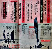 「ボーイズライフ」第5巻9号　佐藤まさあき/さいとうたかを/他　小学館　昭和42年