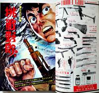 「ボーイズライフ」第5巻9号　佐藤まさあき/さいとうたかを/他　小学館　昭和42年