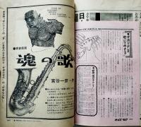 「ボーイズライフ」第5巻9号　佐藤まさあき/さいとうたかを/他　小学館　昭和42年