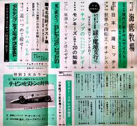 「ボーイズライフ」第6巻5号　佐藤まさあき/さいとうたかを/他　小学館　昭和43年