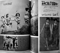 「ボーイズライフ」第6巻5号　佐藤まさあき/さいとうたかを/他　小学館　昭和43年