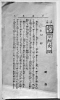 少年小説「小船長」鰐浪著/挿絵・鈴木綾舟　3版　今古堂書店　大正3年