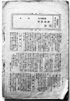 「海國少年」第4巻7号　表紙・口絵/樺島勝一　海國少年社　大正9年