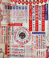 「小学三年生」第6巻4号　小学館　昭和26年