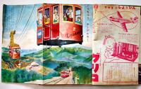 「小学三年生」第6巻4号　小学館　昭和26年
