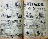 「小学三年生」第6巻4号　小学館　昭和26年