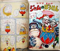 「小学三年生」第6巻4号　小学館　昭和26年