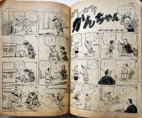 「小学三年生」第6巻10号　小学館　昭和27年