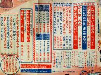 「小学三年生」第6巻11号　小学館　昭和27年