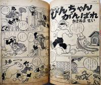「小学三年生」第6巻11号　小学館　昭和27年