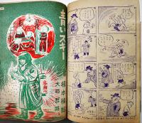 「小学三年生」第6巻11号　小学館　昭和27年