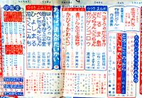 「小学三年生」第8巻3号　小学館　昭和28年