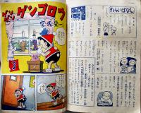 「小学三年生」第8巻3号　小学館　昭和28年