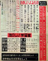 「小学四年生」第31巻2号　小学館　昭和27年