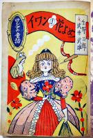 「小学四年生」第31巻2号　小学館　昭和27年