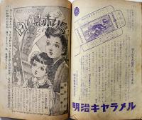 「小学四年生」第31巻2号　小学館　昭和27年