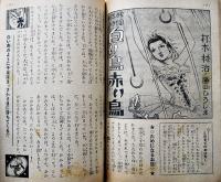 「小学四年生」第31巻4号　小学館　昭和27年