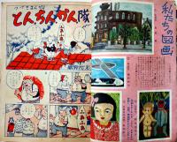 「小学四年生」第31巻4号　小学館　昭和27年