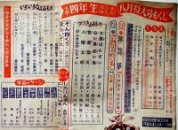 「小学四年生」第31巻5号　小学館　昭和27年