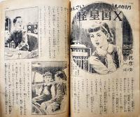 「小学四年生」第31巻5号　小学館　昭和27年