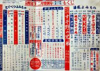 「小学四年生」第33巻11号　小学館　昭和30年