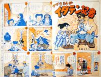「小学四年生」第33巻11号　小学館　昭和30年