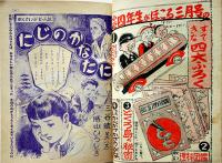 「小学四年生」第33巻11号　小学館　昭和30年