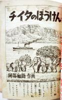 「小学四年生」第33巻11号　小学館　昭和30年