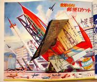 「太陽少年」第3巻11号　小松崎茂/島田一男/南洋一郎/他　妙義出版社　昭和27年